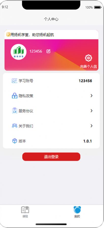 扬帆学堂教育学习app官方版  v4.4.2