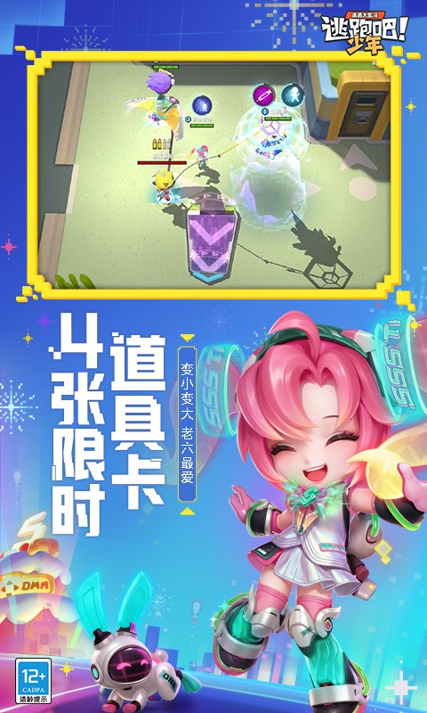 逃跑吧少年7.1.4 v8.2.1