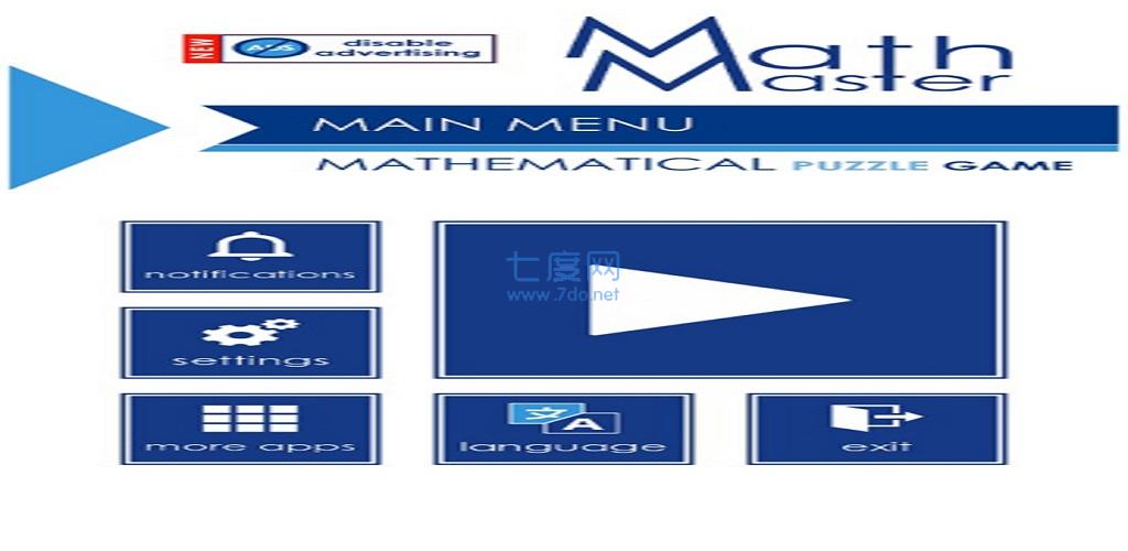 数学测试大师Math Test