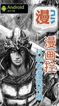 二次元漫画控  v3.7