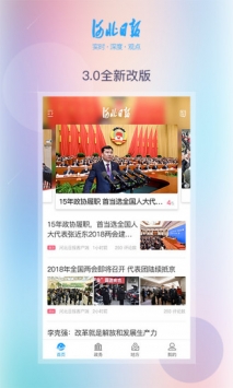 河北日报 v2.0.5