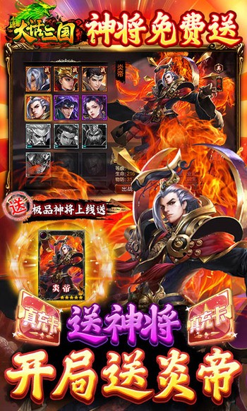 大话三国手机版