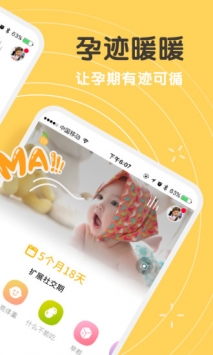 孕迹暖暖 v3.2.5
