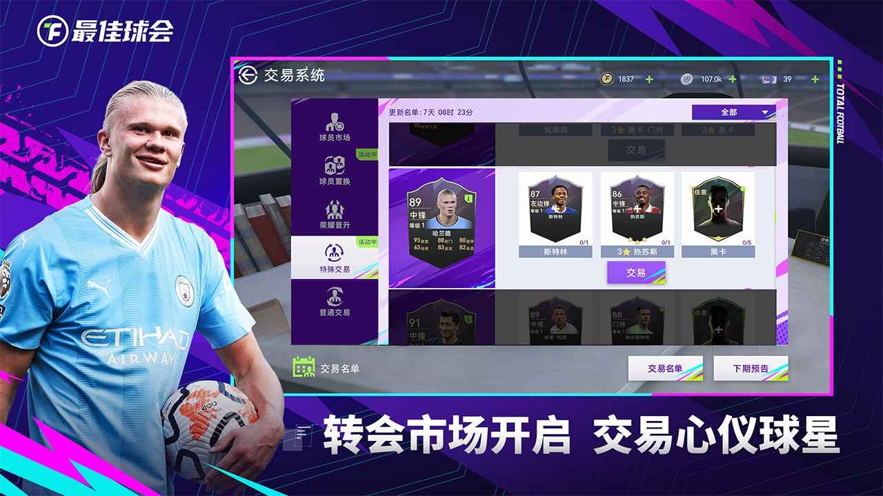 最佳球会官方版 v2.0.131