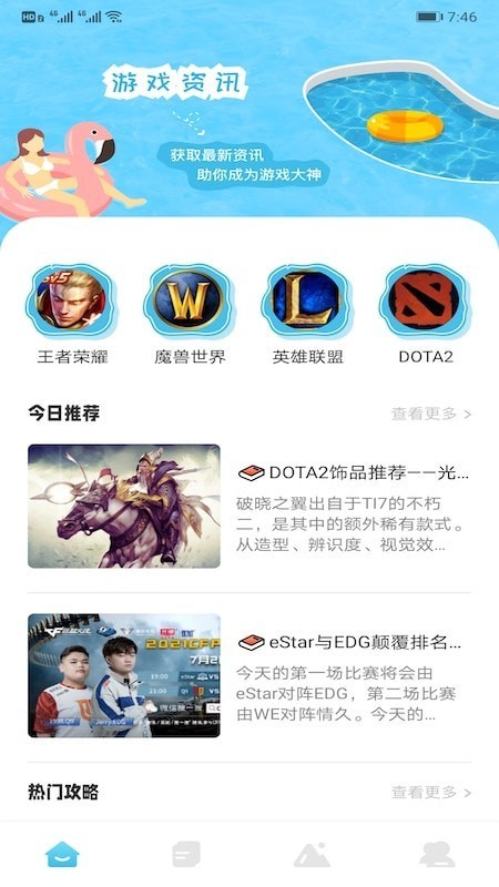 12345游戏助手截图2