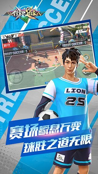 街头足球测试  v1.6.1