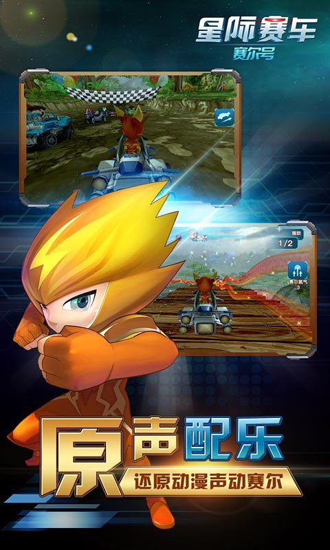 赛尔号星际赛车 版本:v1.0.1
