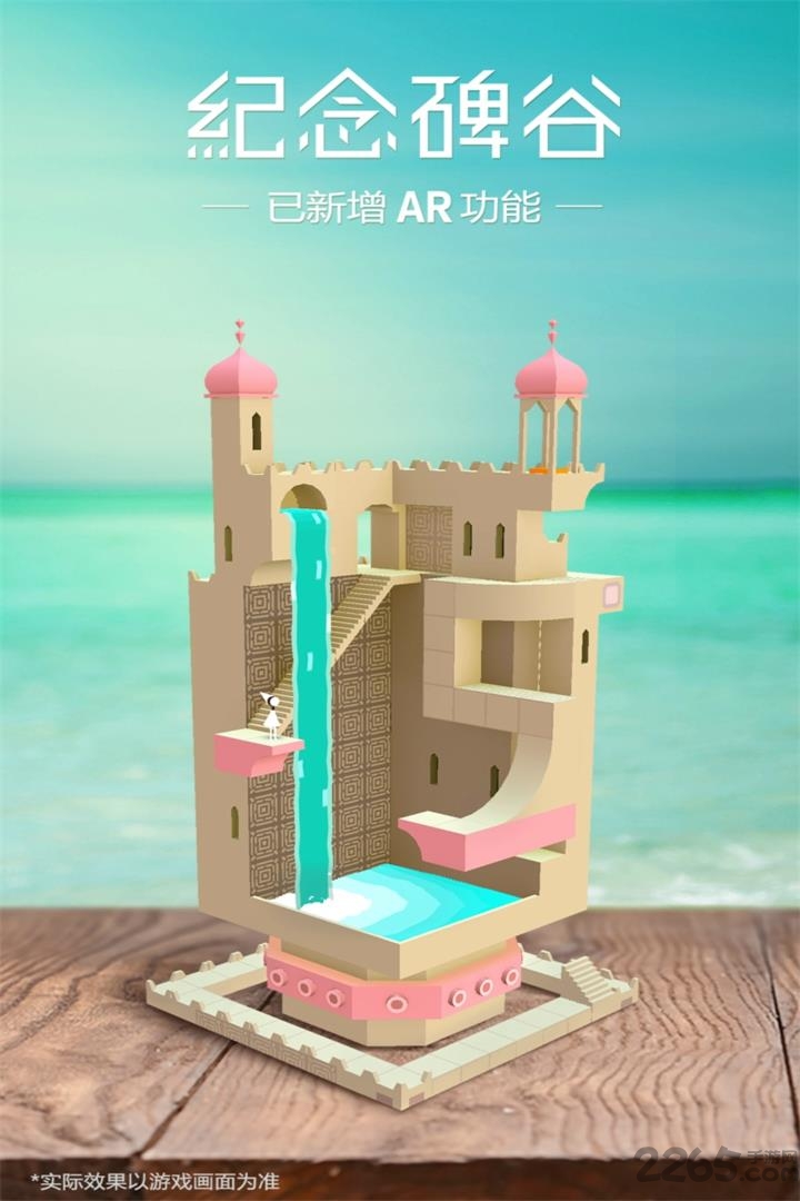 纪念碑谷 免费完整版 v3.2.5