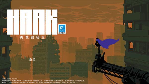 勇敢的哈克最新全解锁版