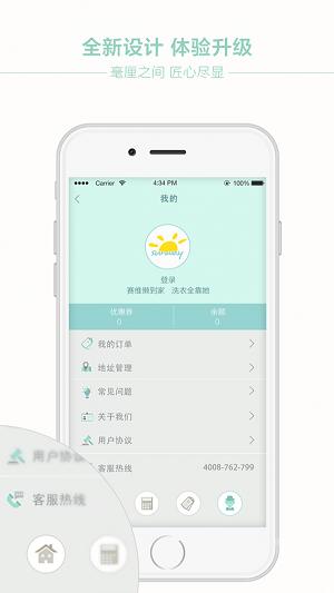 懒到家洗衣 v4.3.2