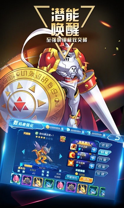 数码宝贝大冒险  v1.3.1