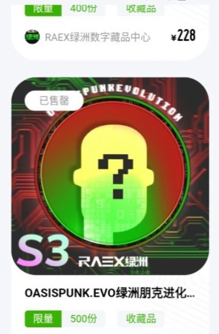 绿洲宇宙数字藏品截图1