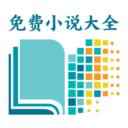 海天小说最新版