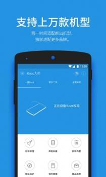 一键root大师官方 v2.0.5
