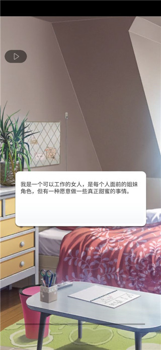 认真的爱情最新版 v1.1.540