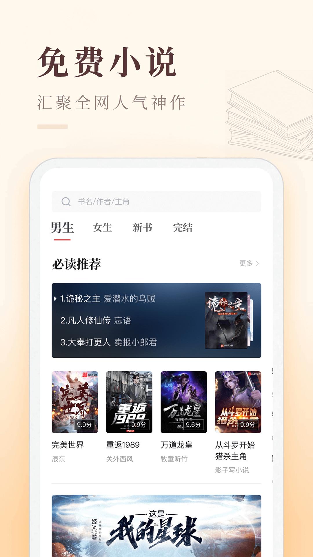 启点全本免费小说APP最新版  v4.0.1
