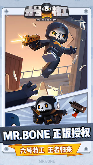 六号特工秘密任务免费金币免费钻石ios最新版  v4.0.1