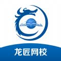 龙匠网校APP客户端 