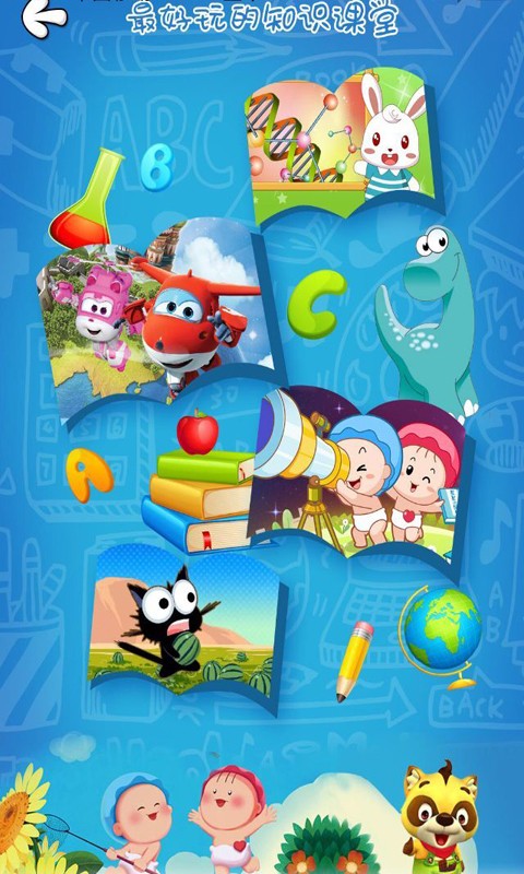 宝宝学前班 v1.2.8