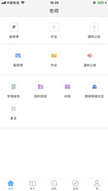 湖北教育云 2020-02-06 16:15