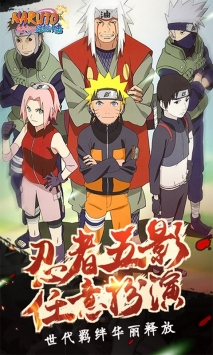 疾风忍者火影疾风传手游最新官方版  v5.3.2