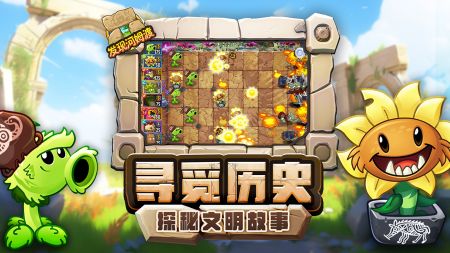 植物大战僵尸2发现河姆渡 v3.1.5