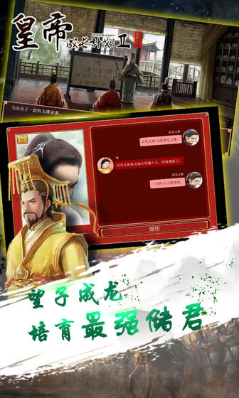 皇帝成长计划2九游版 v2.1.0