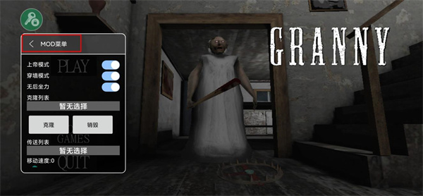 恐怖老奶奶内置菜单中文版  v1.9.5