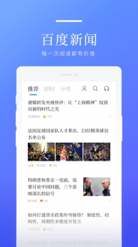 百度新闻安卓版 v2.0.5
