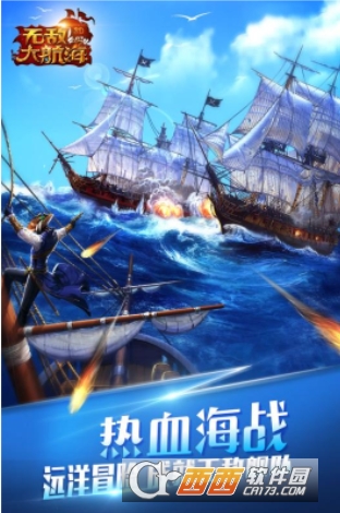 无敌大航海果盘版 1.2.1