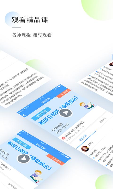 知心慧学学生端 v2.0.5
