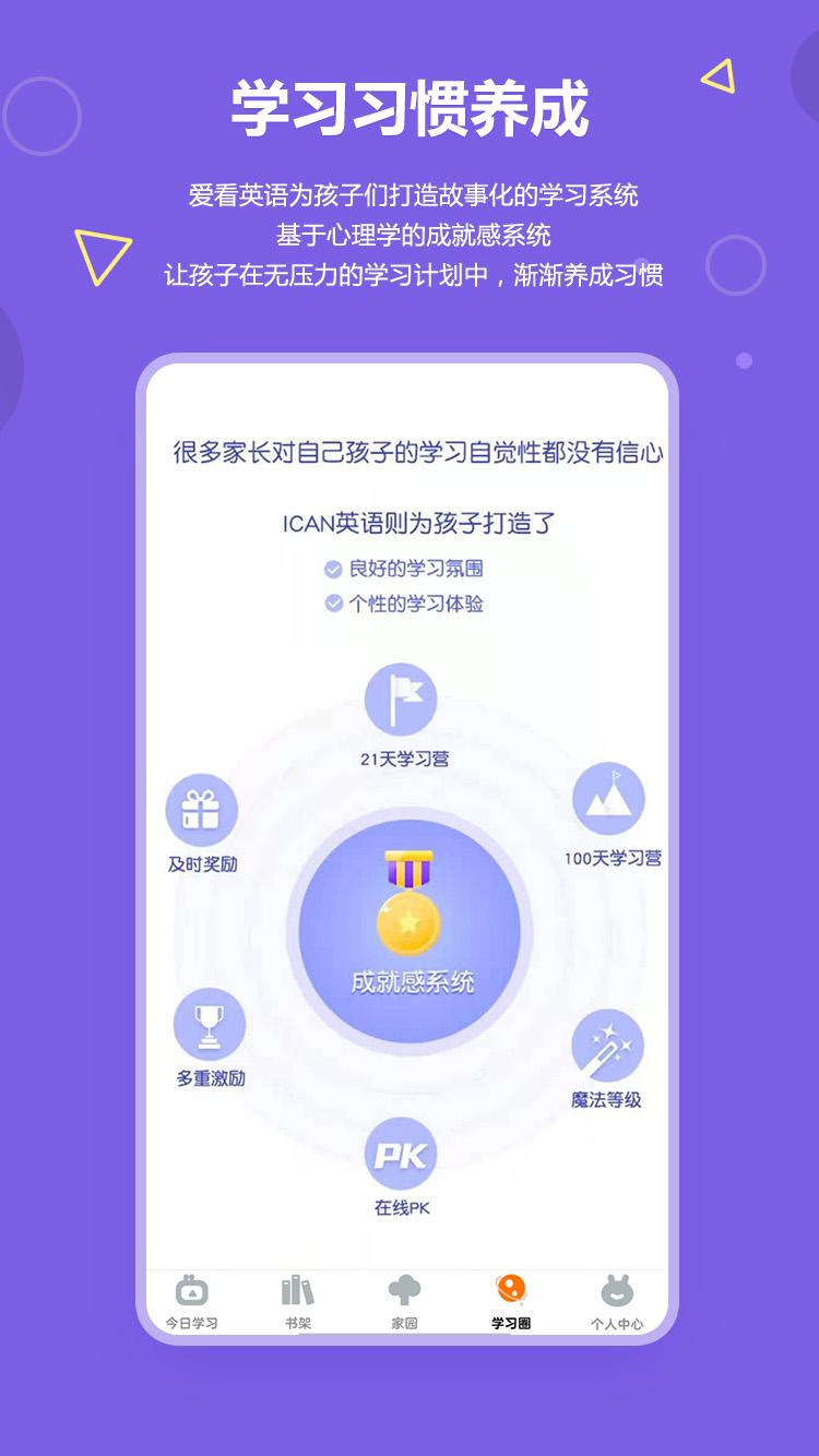爱看英语绘本APP安卓最新版  v5.2.4