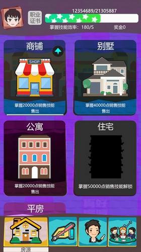 房产经纪人 v2.5