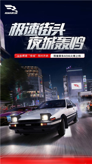 巅峰极速网易版截图0