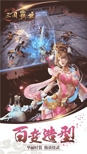 三国霸业单机 v1.0