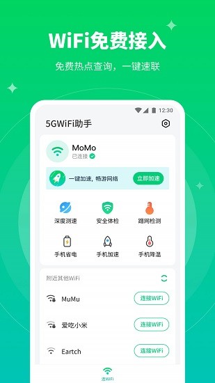 5G闪电WiFi网络管理 v1.0.0
