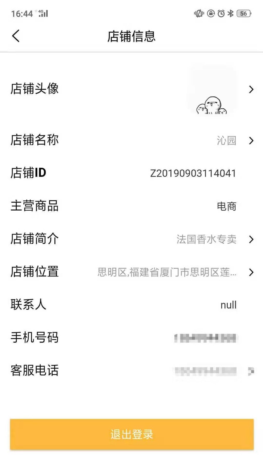 猩派客商家截图2