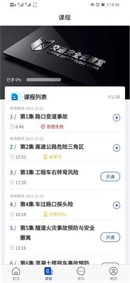 安全教育云课堂App官方版  v4.5.4