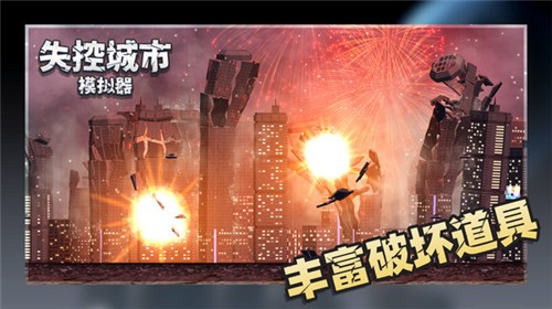 失控城市模拟器2024最新版 v1.00.02