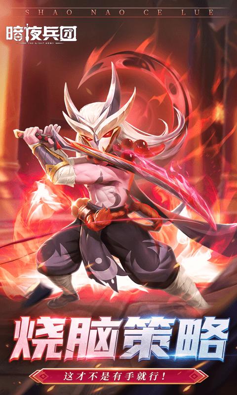 暗夜兵团官方版 v1.0