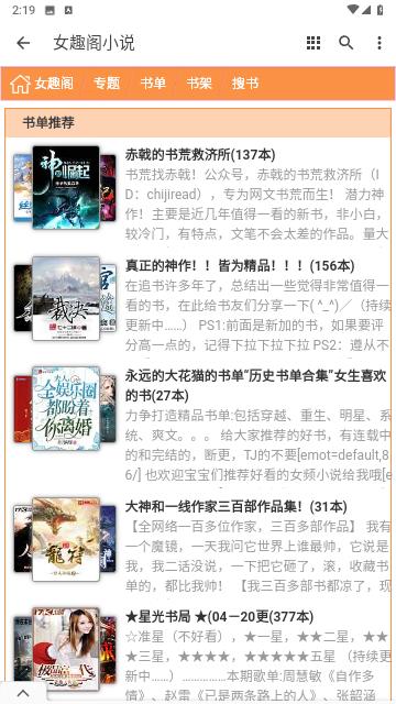 女趣阁小说 v1.1