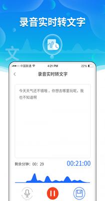 语音转文字助手 v1.0