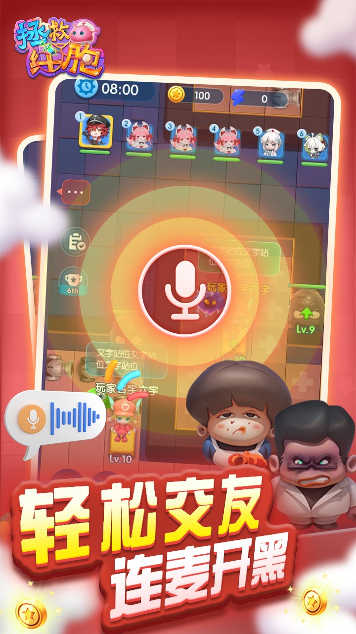 拯救细胞 v1.0.52