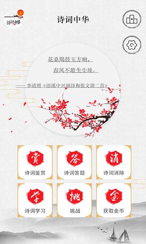诗词中华 v4.1.1 