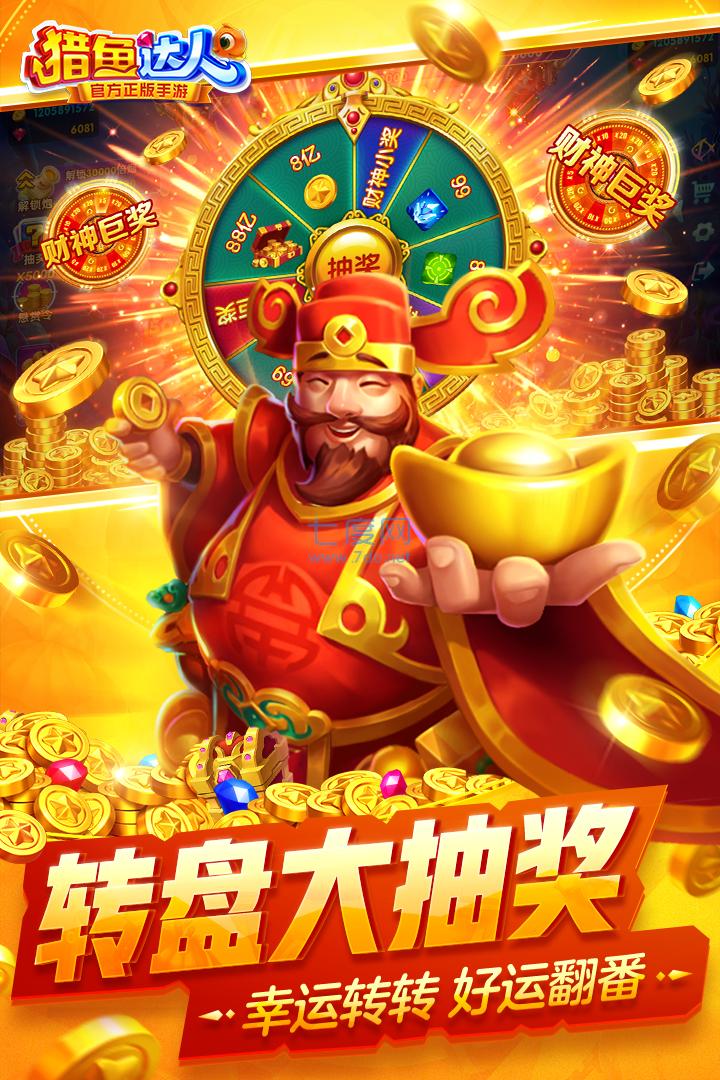猎鱼达人官方正版手游 v3.3.0.0