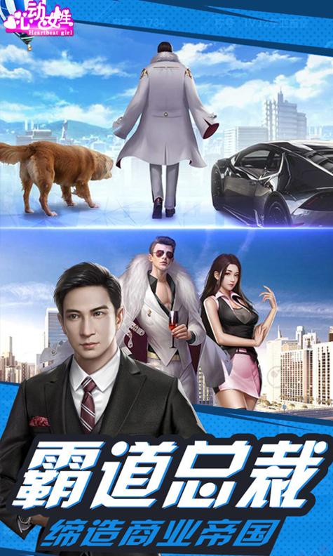 心动女生 GM版 v3.0.5