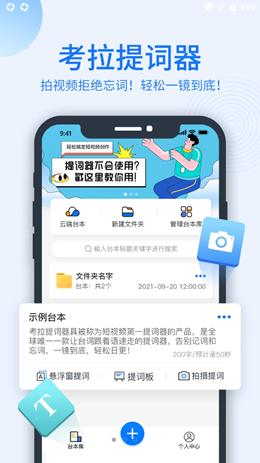 考拉提词器  v1.0.0