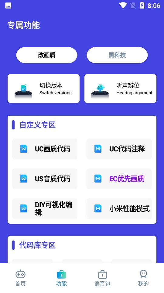 小也画质助手.tap官网 v2.2