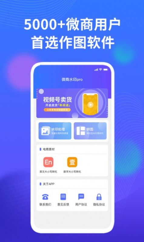 微商水印截图器  v1.0.0