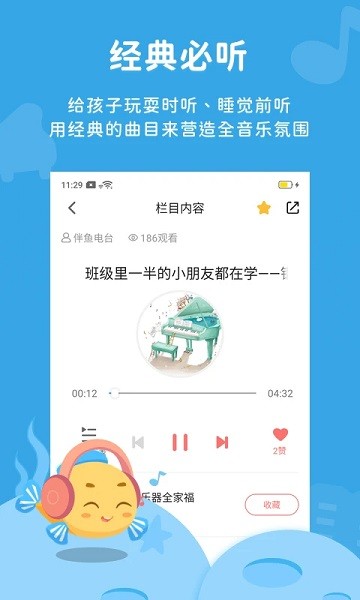 伴鱼音乐 v4.7.2 